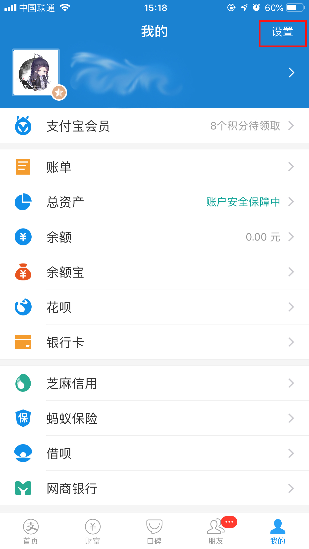 支付宝怎么开启声音锁?