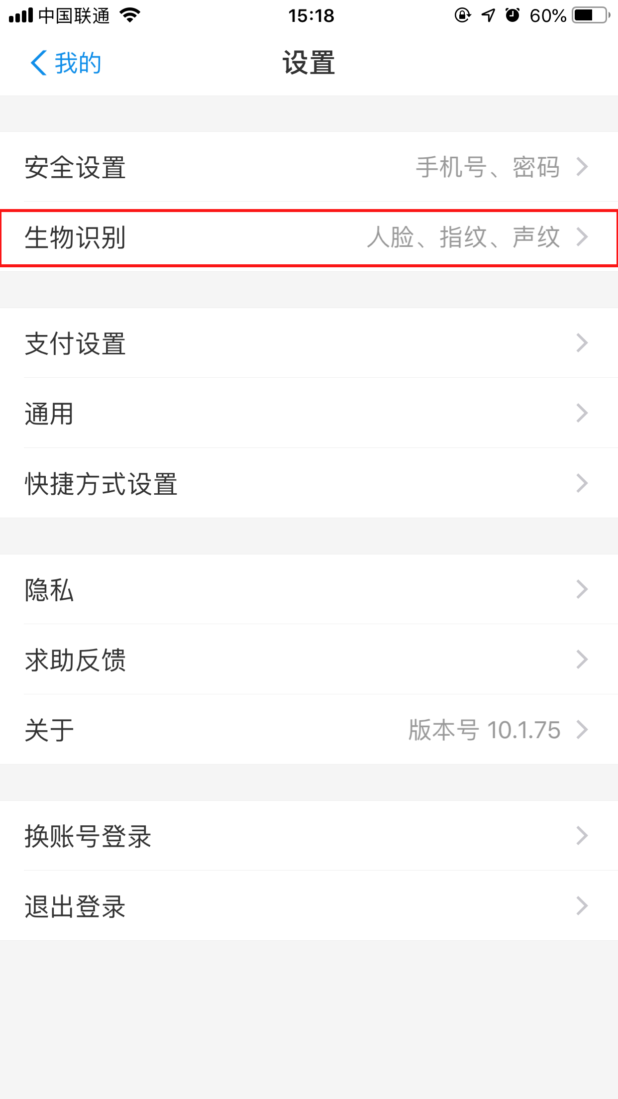 支付宝怎么开启声音锁?