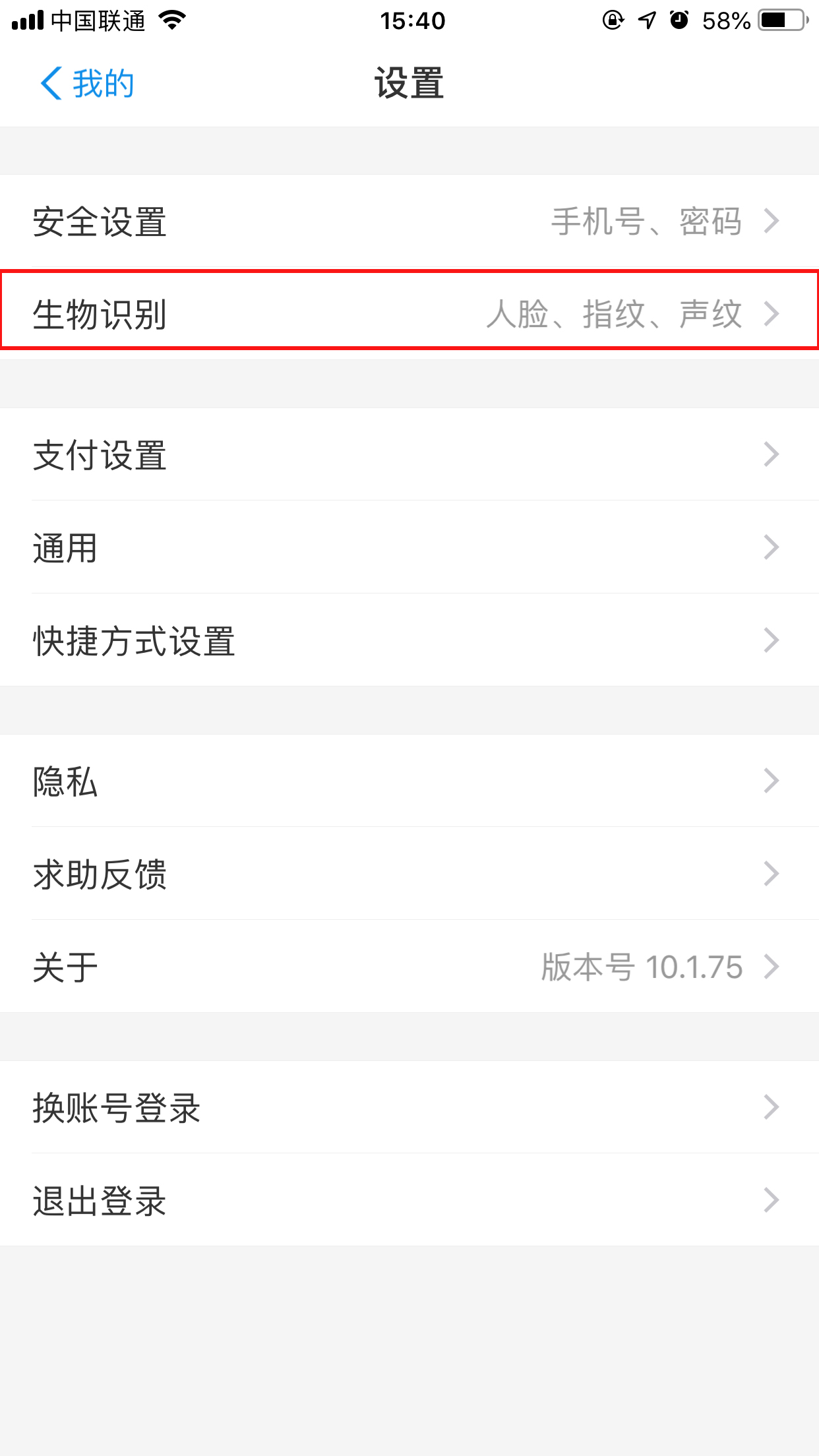 支付宝怎么取消人脸识别?