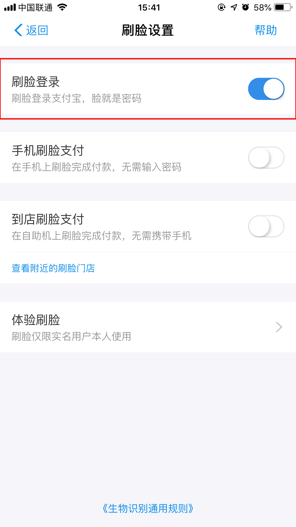 支付宝怎么取消人脸识别?