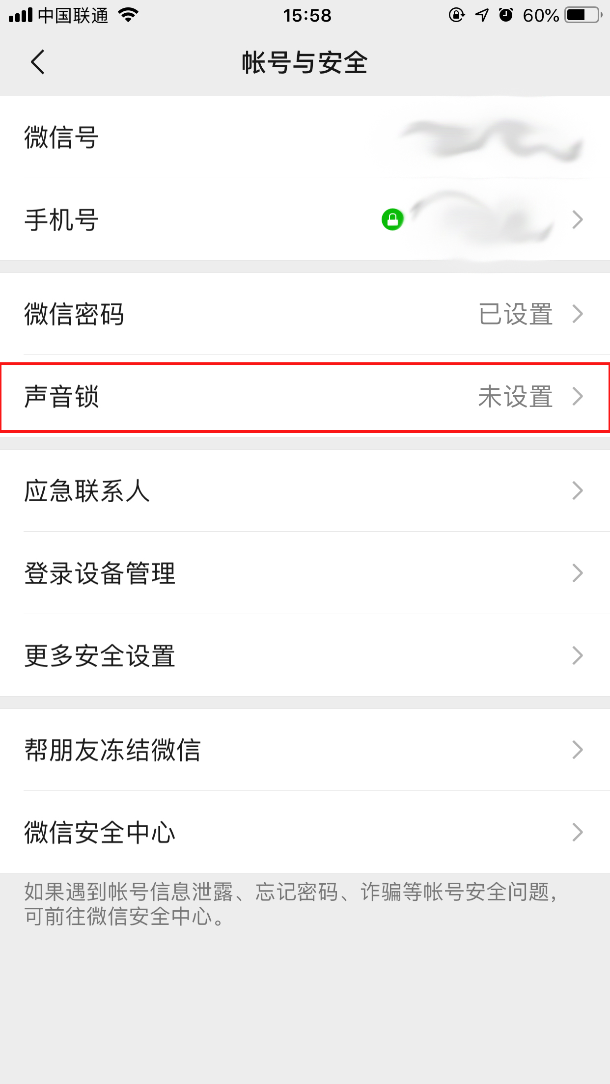 微信怎么开启声音锁?