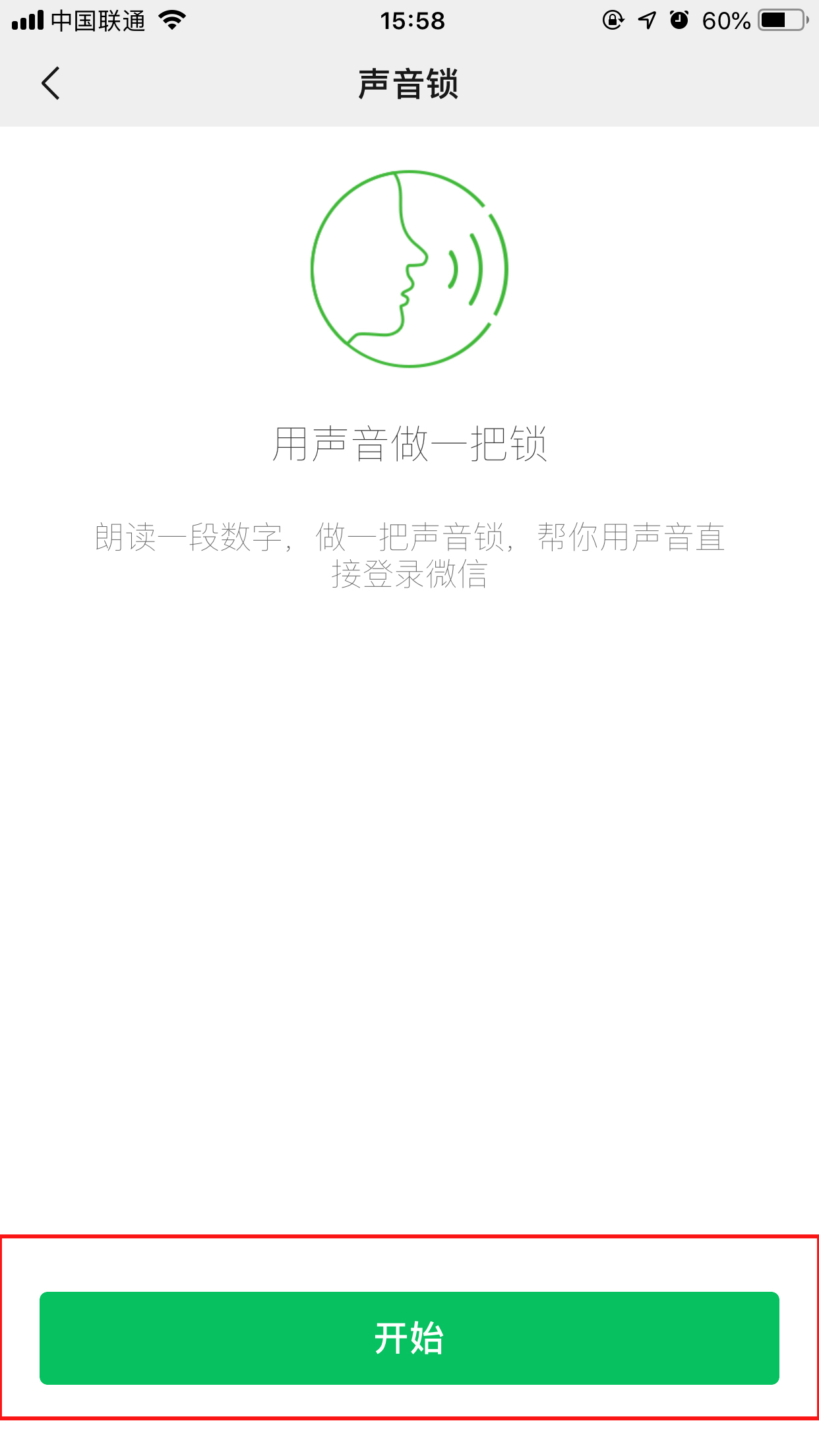 微信怎么开启声音锁?