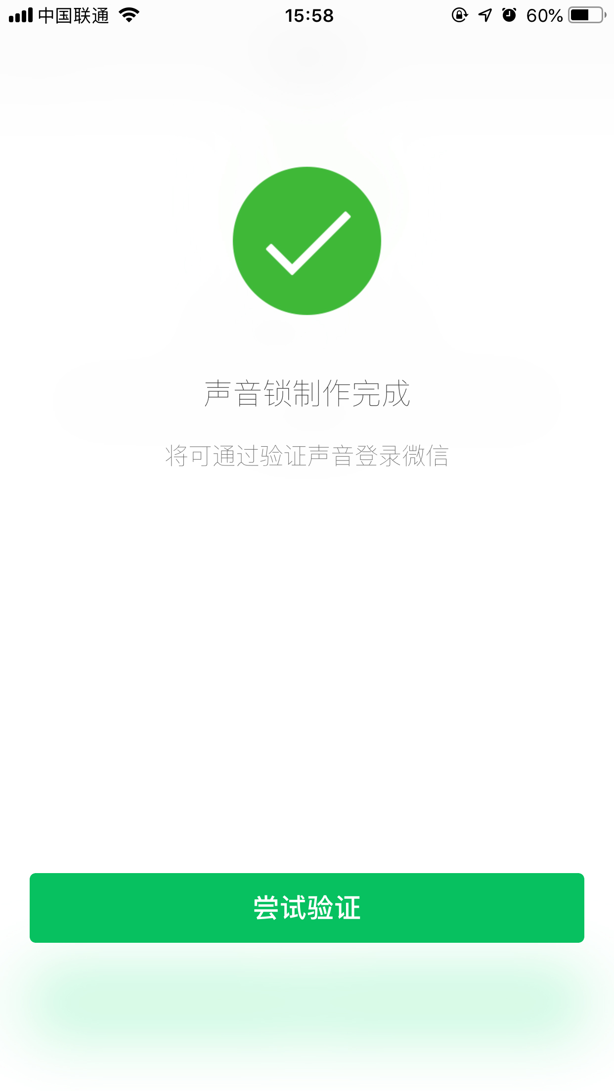 微信怎么开启声音锁?