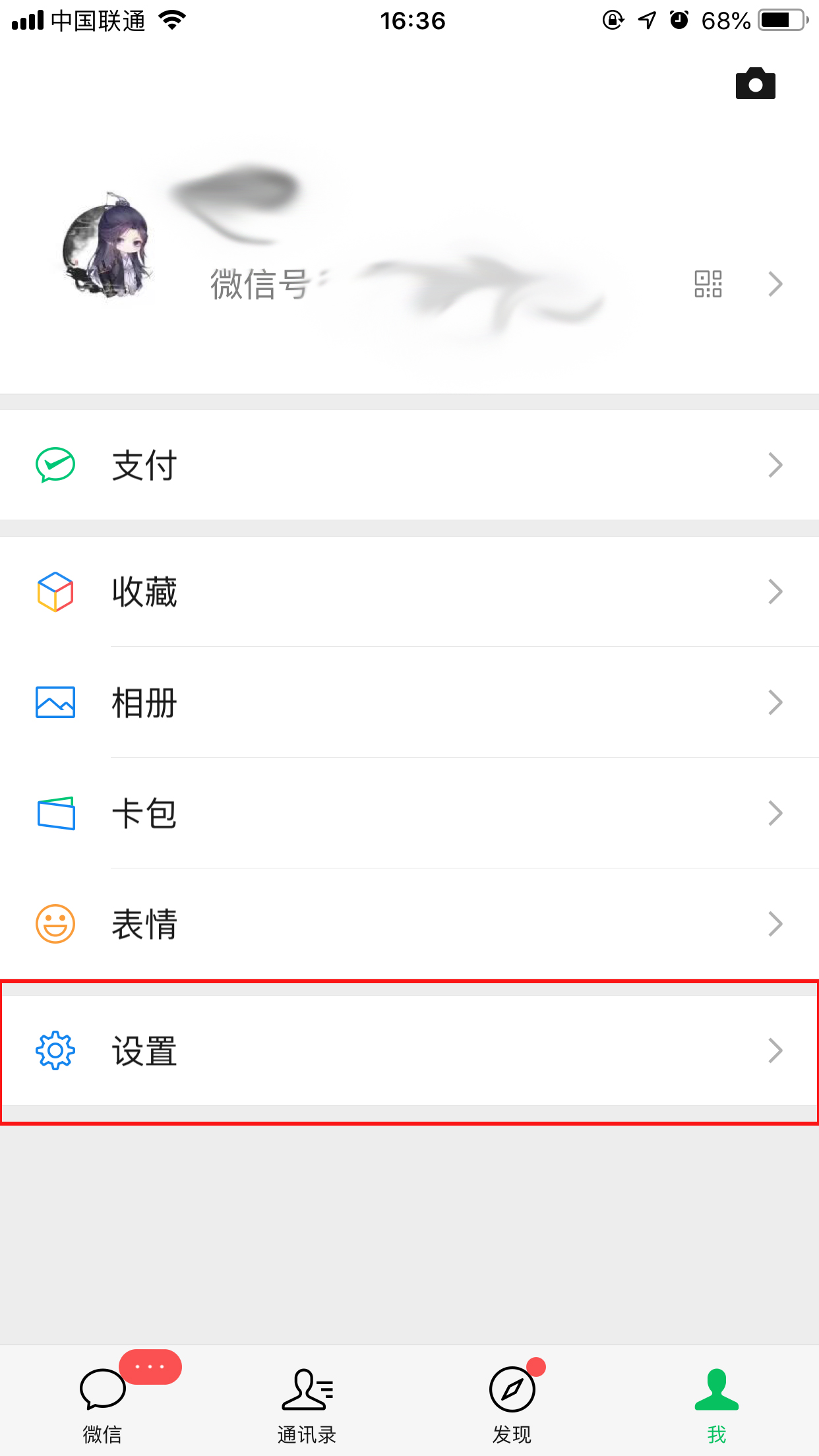 微信怎样解除声音锁?