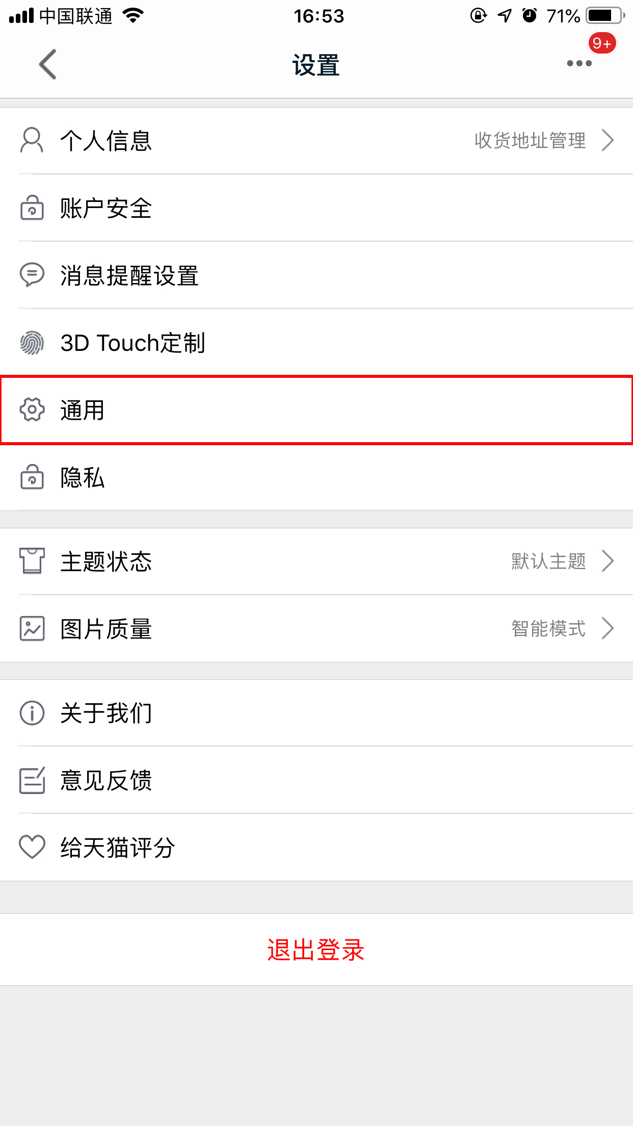 天猫怎么清理缓存?