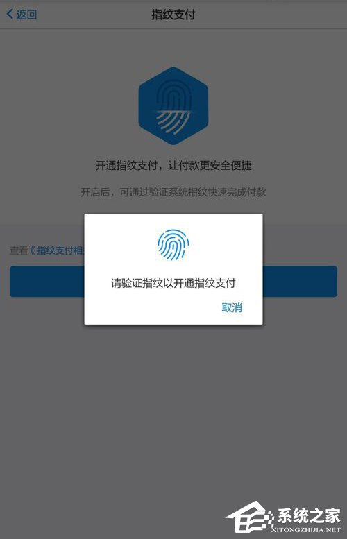 天猫指纹支付如何开启?