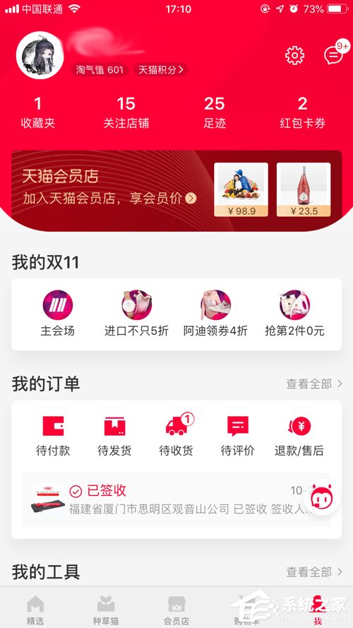 天猫指纹支付如何开启?
