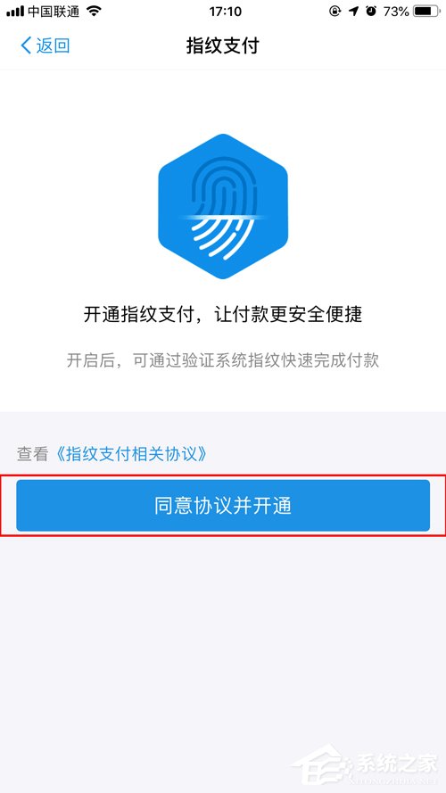 天猫指纹支付如何开启?