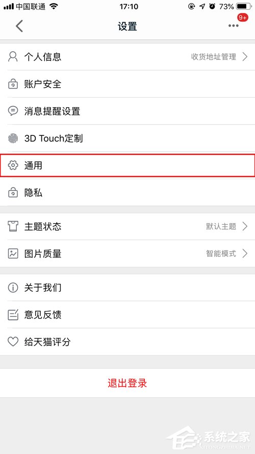 天猫指纹支付如何开启?