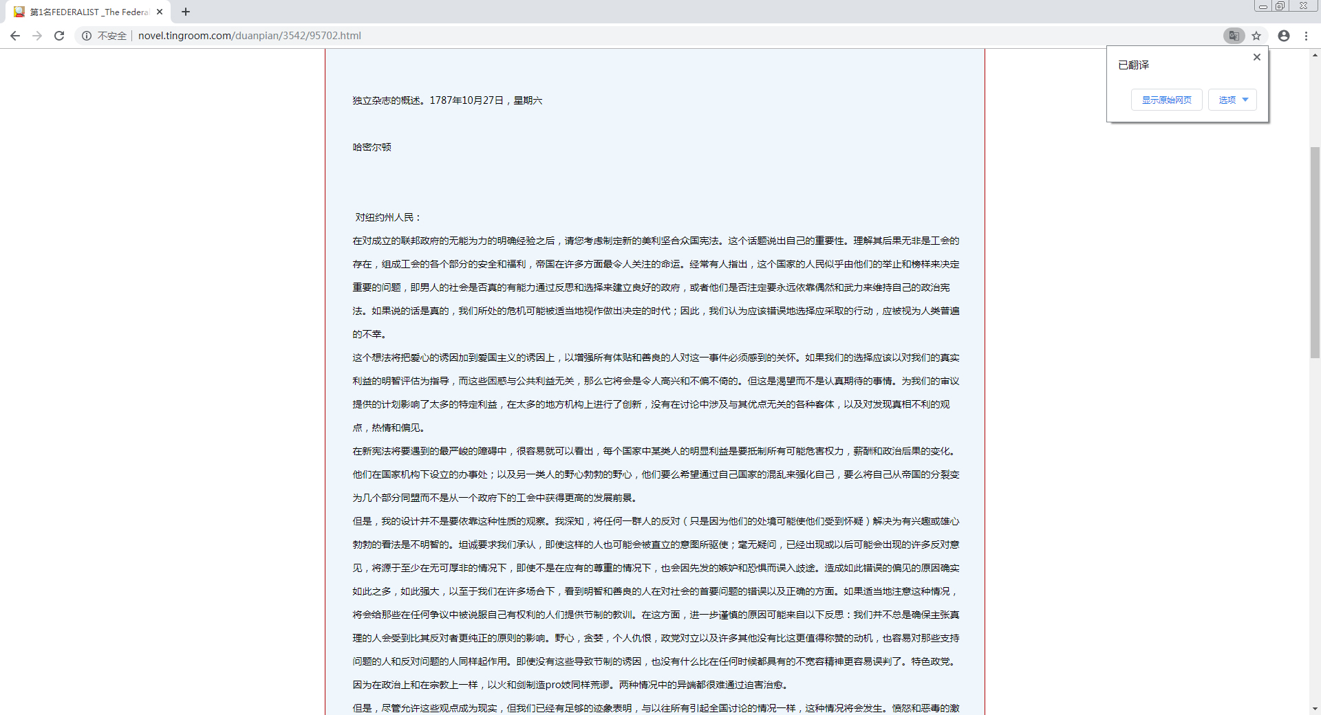 谷歌浏览器怎么翻译英文网站?