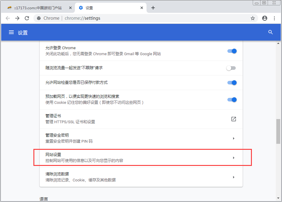 谷歌浏览器怎么设置无图模式?