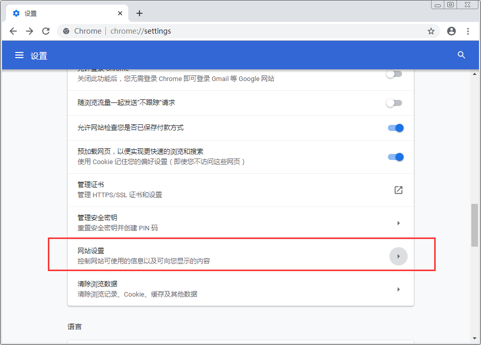 谷歌浏览器怎么拦截网页广告?