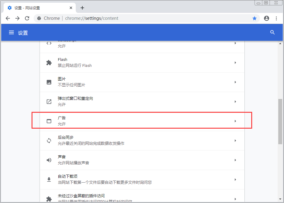 谷歌浏览器怎么拦截网页广告?
