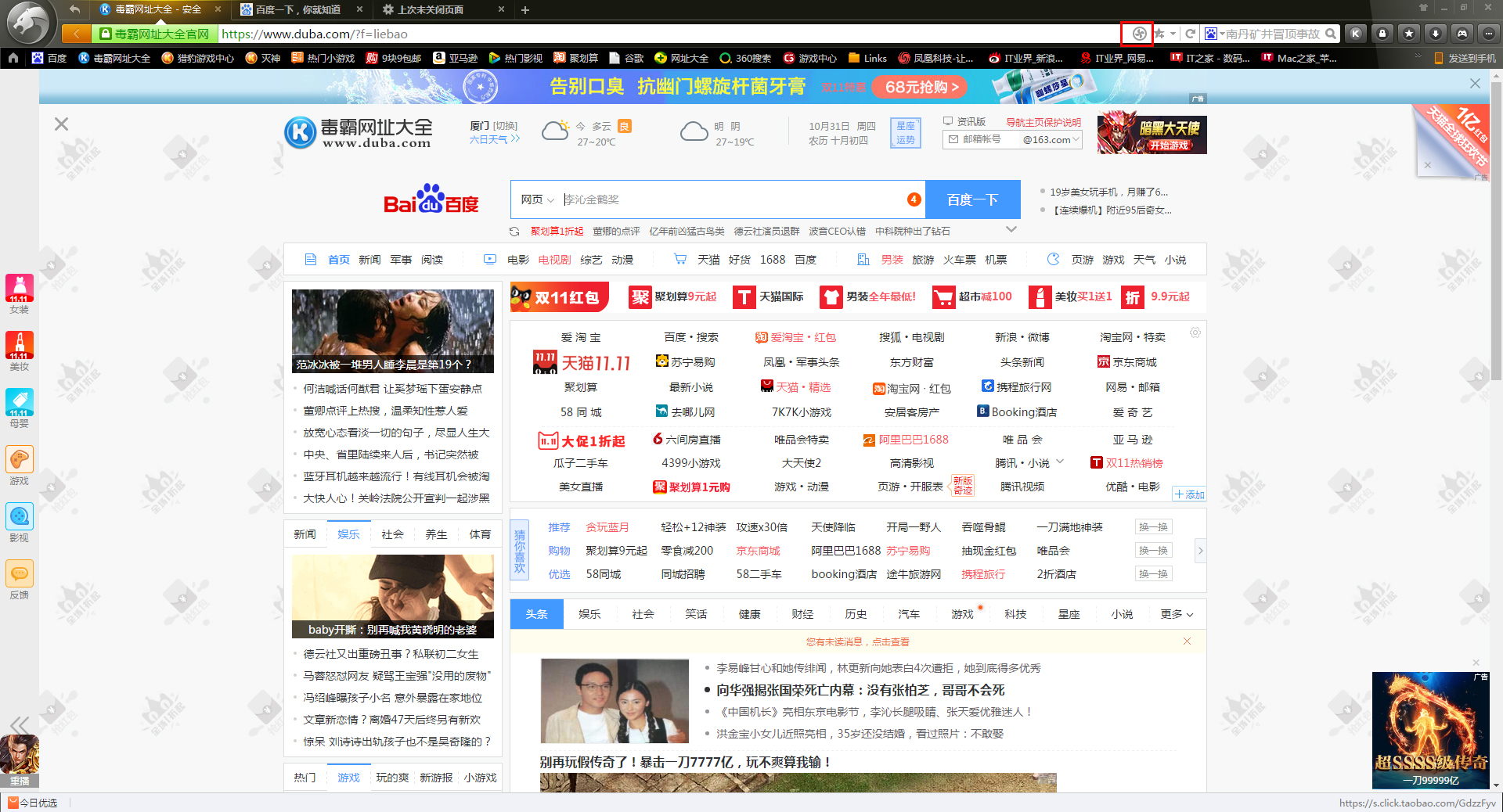 猎豹浏览器怎么去广告?
