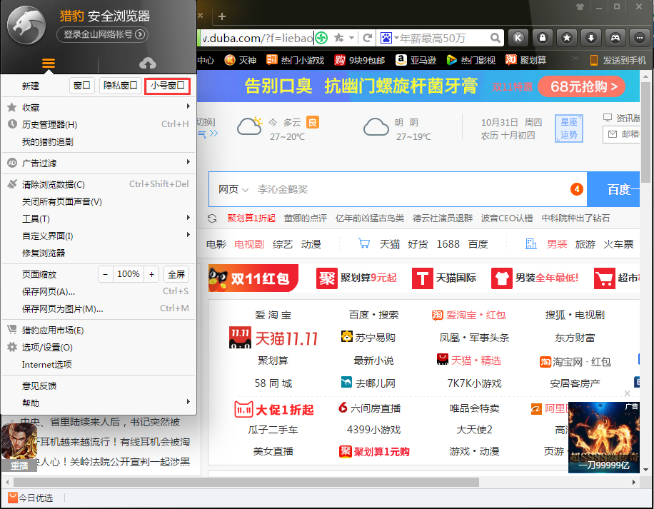 猎豹浏览器小号窗口怎么打开?