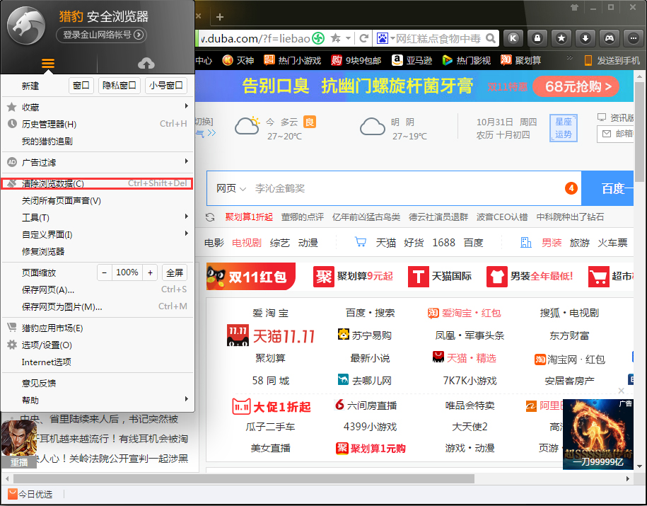 猎豹浏览器如何清除缓存?