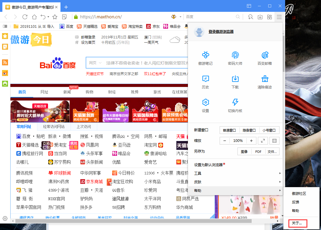 傲游浏览器怎么升级?
