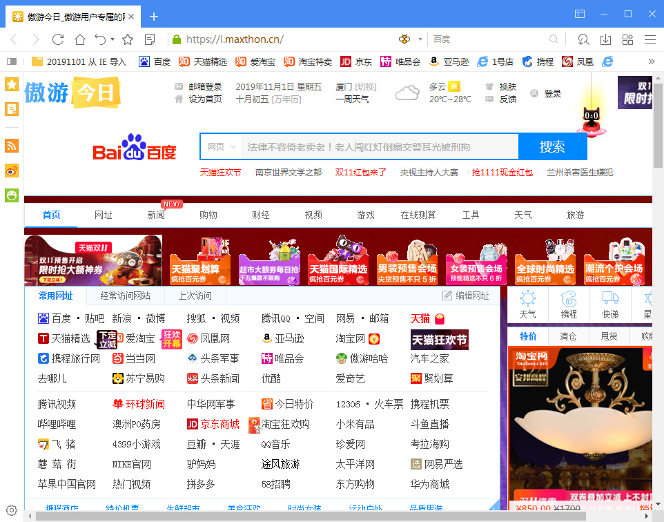 傲游浏览器怎么升级?