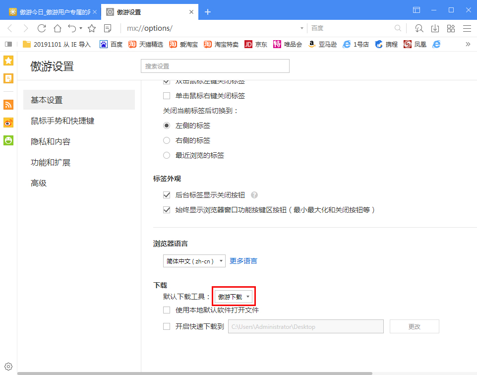 傲游浏览器怎么修改默认下载器?