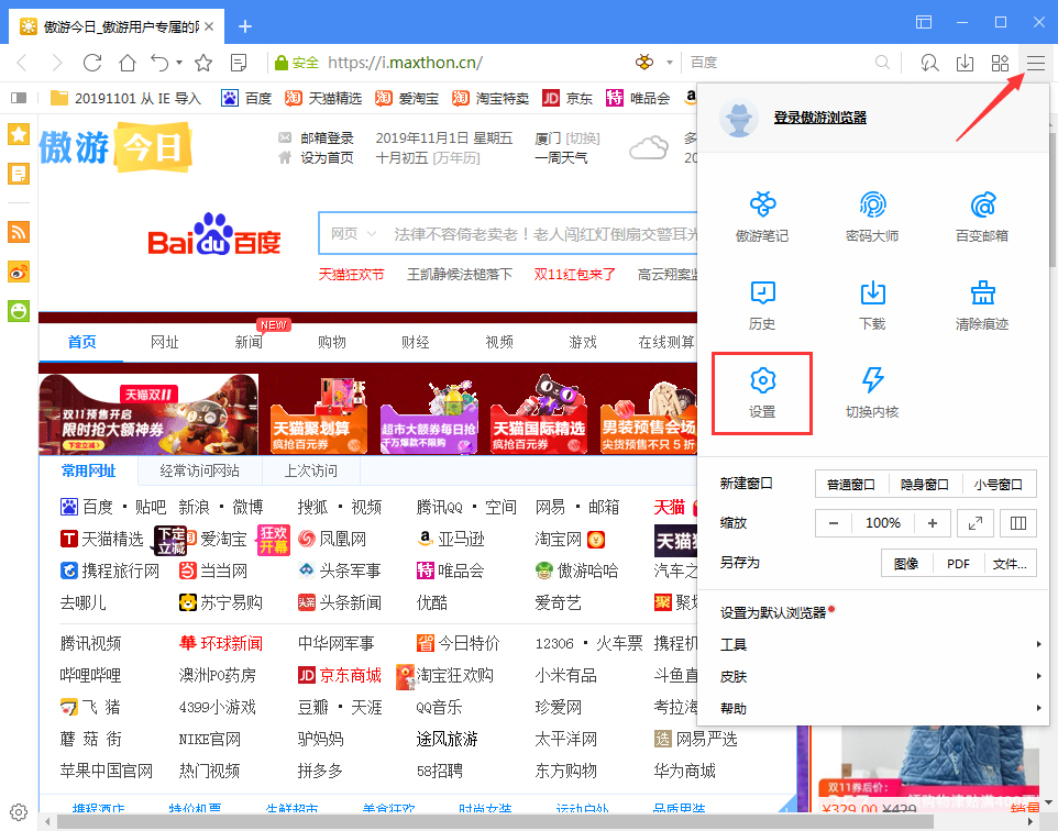 傲游浏览器如何设置缓存文件位置?