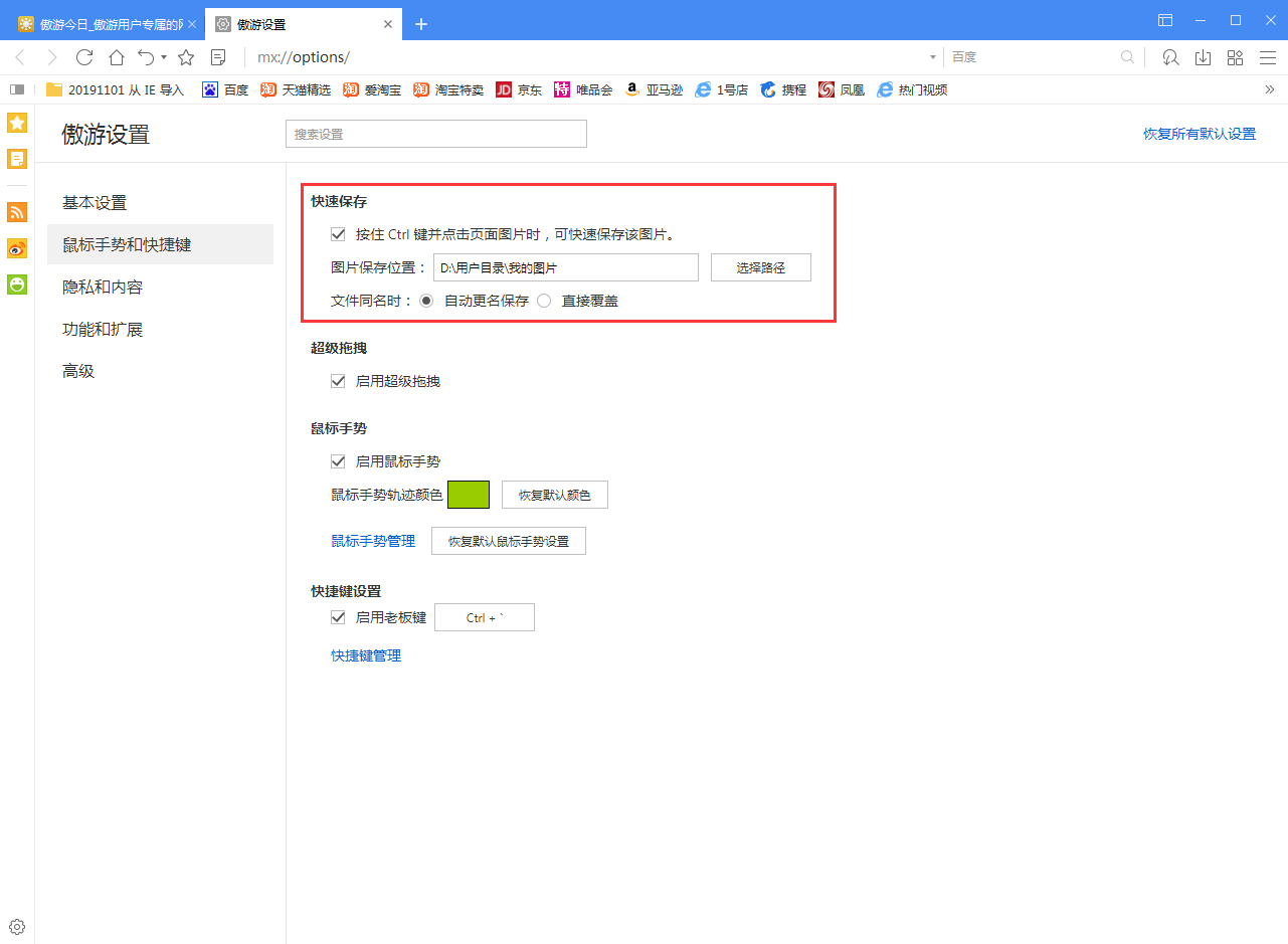 傲游浏览器怎么快速保存图片?