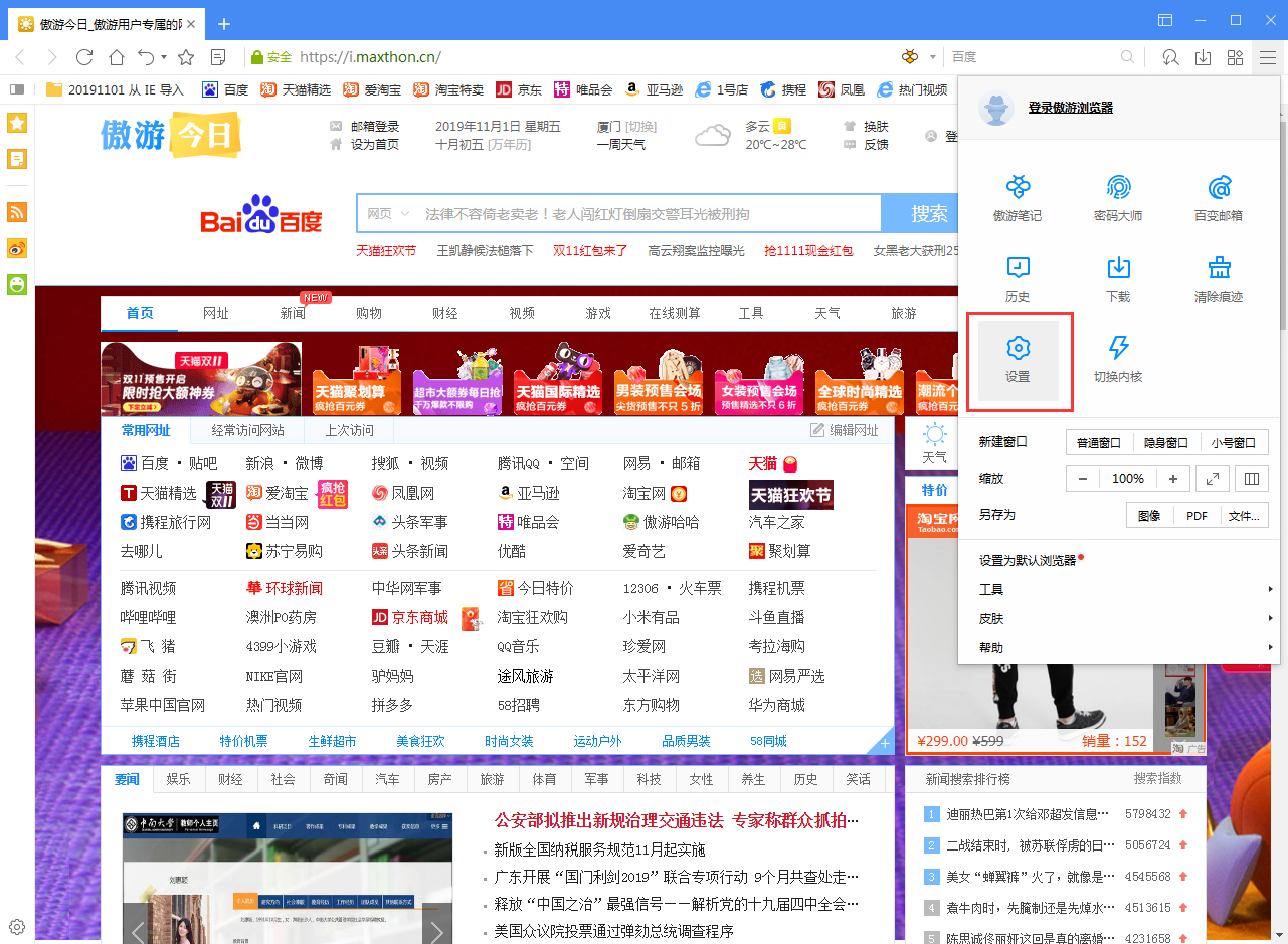 傲游浏览器如何关闭智能填表?