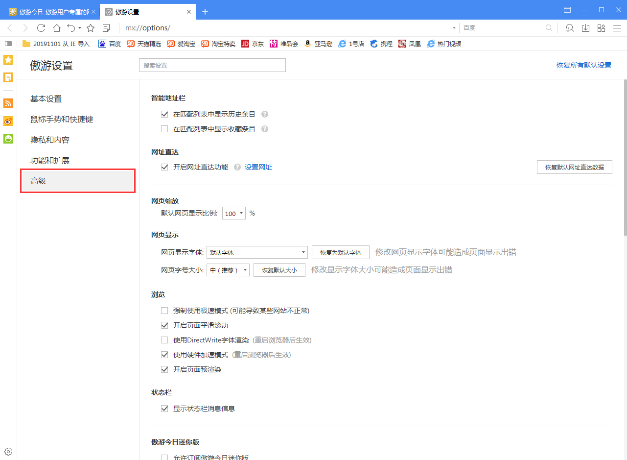 傲游浏览器字体大小怎么调?