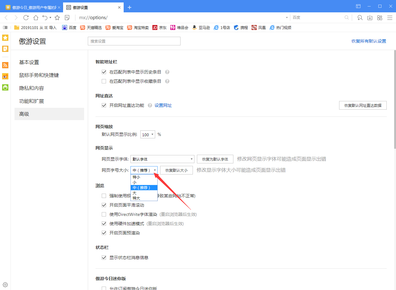 傲游浏览器字体大小怎么调?