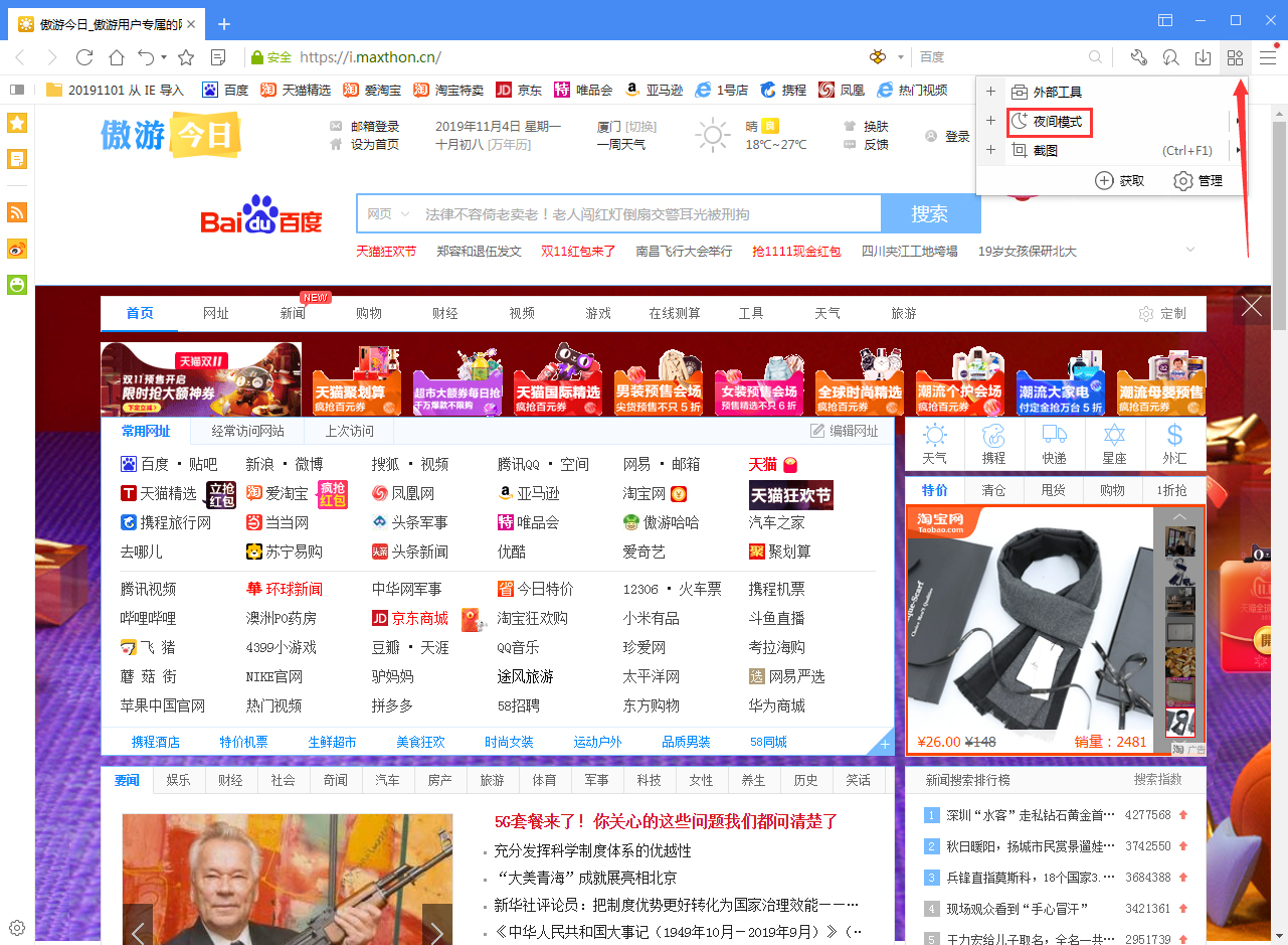 傲游浏览器夜间模式怎么开启?