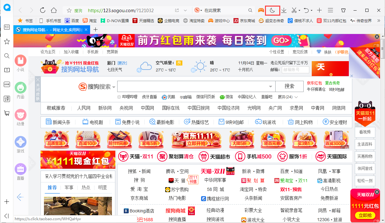 QQ浏览器如何开启夜间模式?