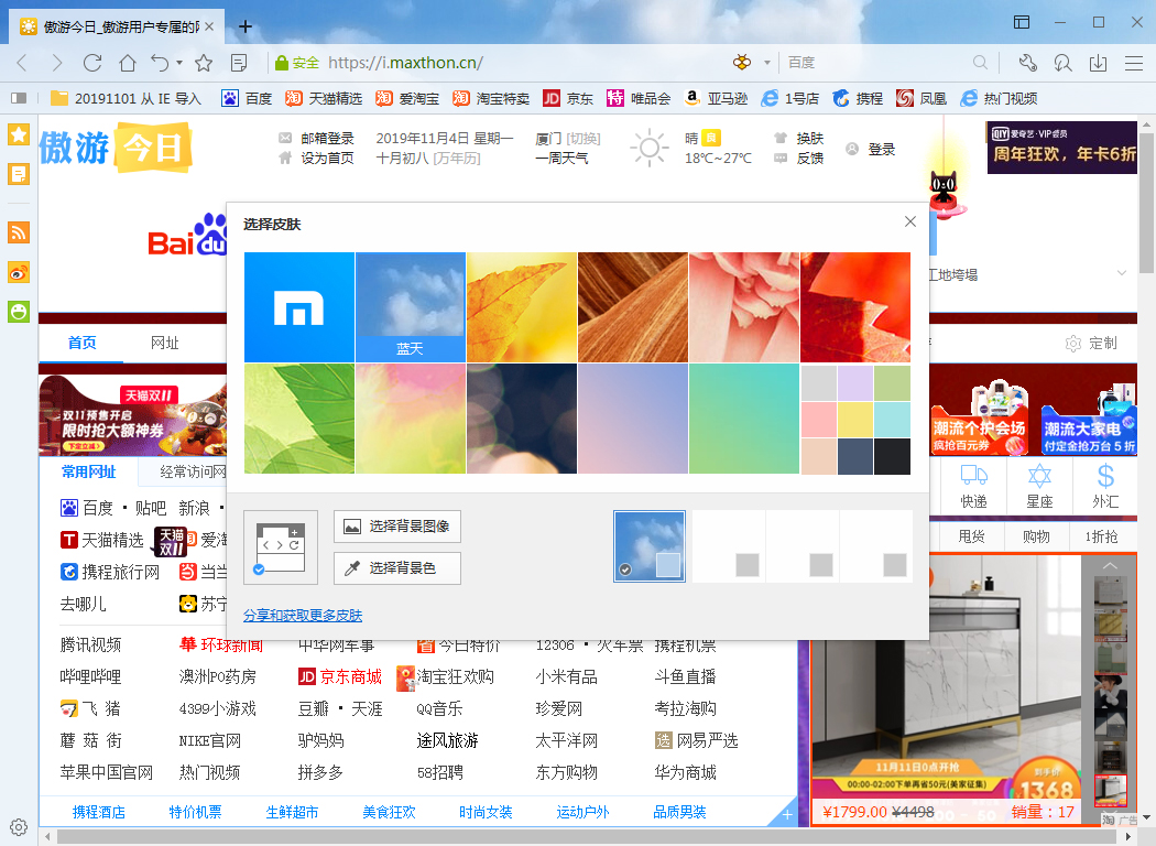 傲游浏览器怎么更换皮肤?