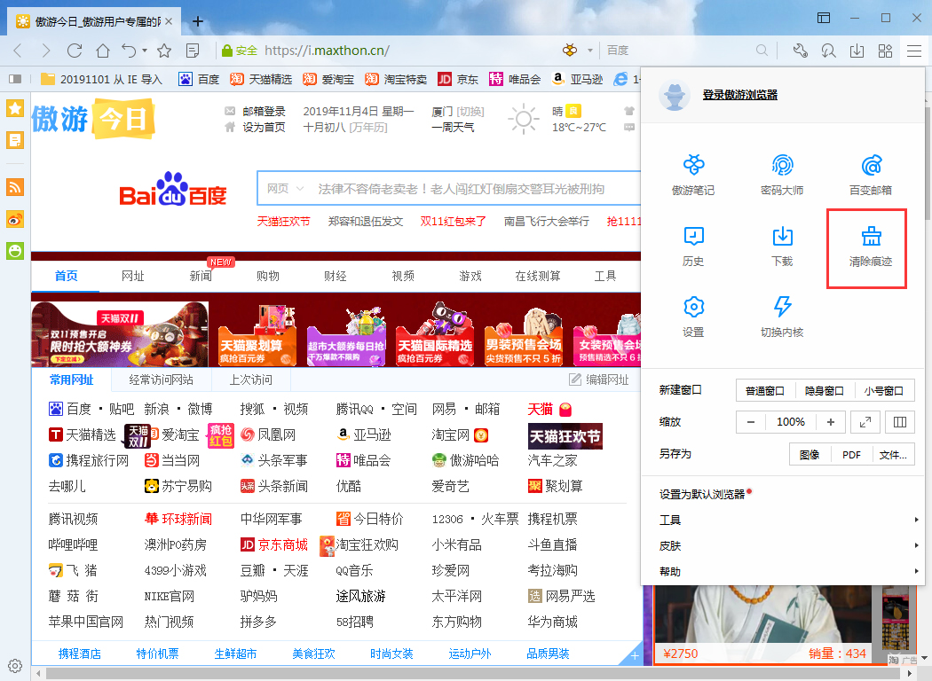 傲游浏览器怎么清理网页缓存?