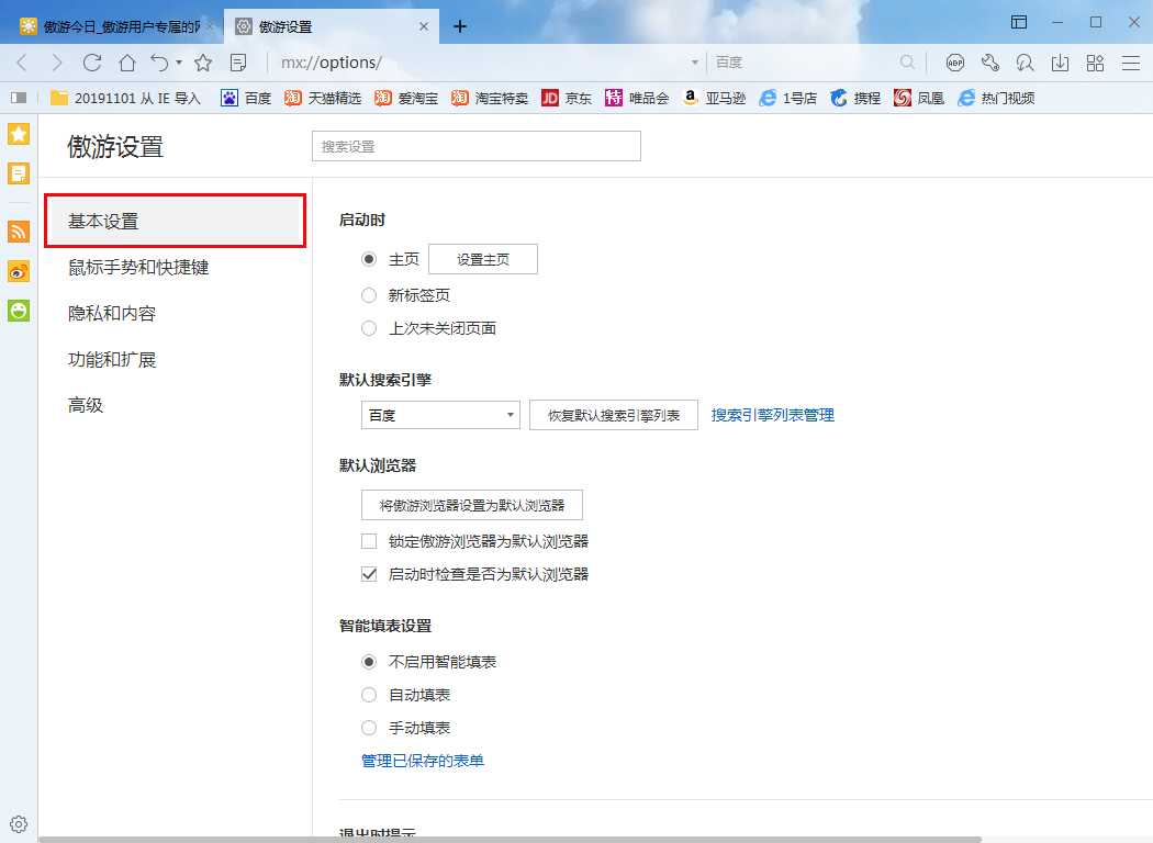 傲游浏览器怎么设置为默认浏览器?