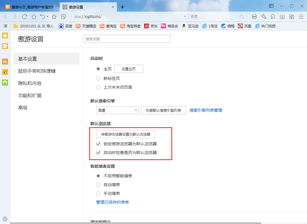 傲游浏览器怎么设置为默认浏览器?