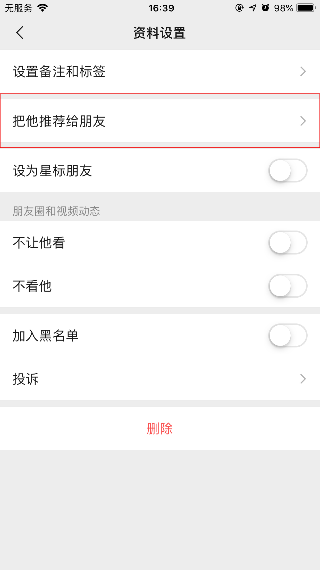 微信个人名片怎么转发?