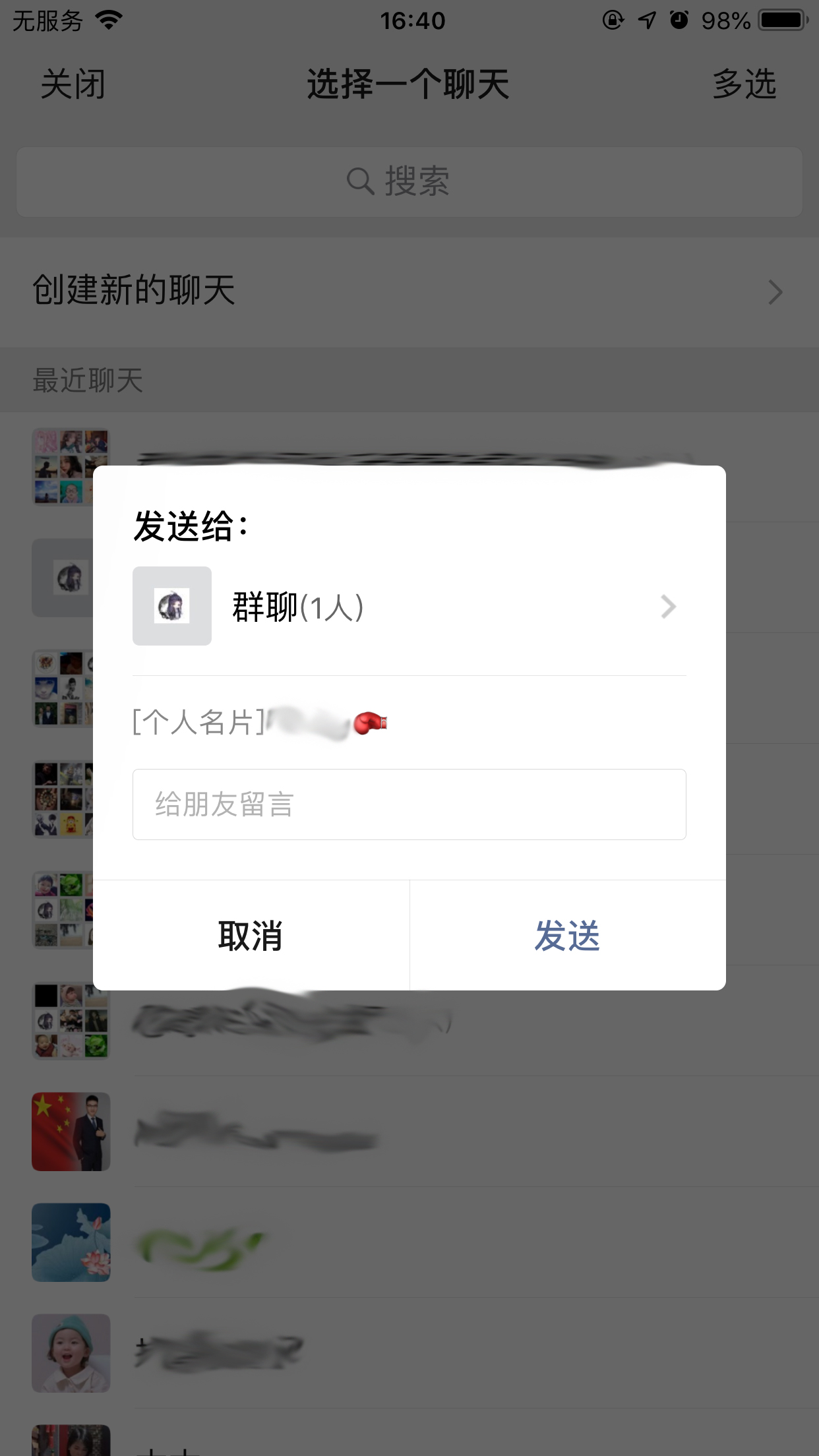 微信个人名片怎么转发?