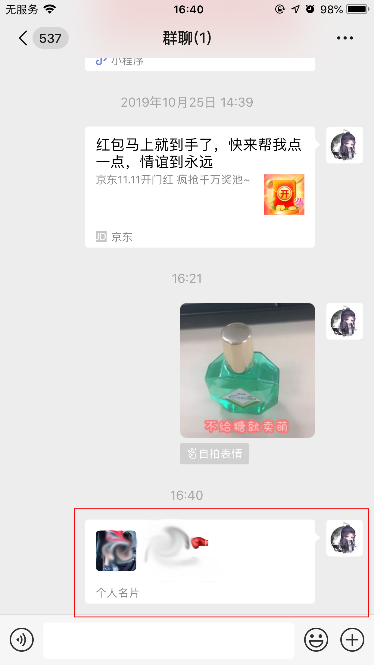 微信个人名片怎么转发?