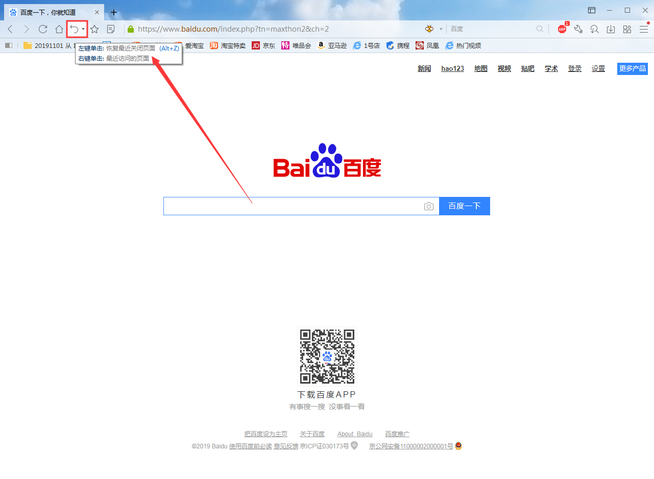 浏览器如何快速恢复关掉的页面?