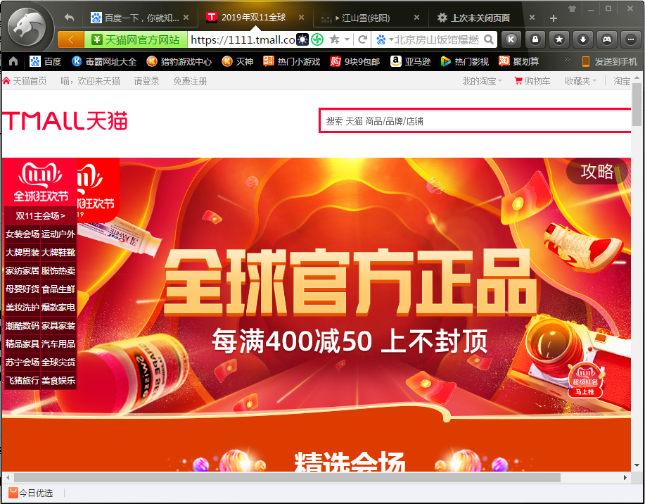 猎豹浏览器怎么收藏网页?