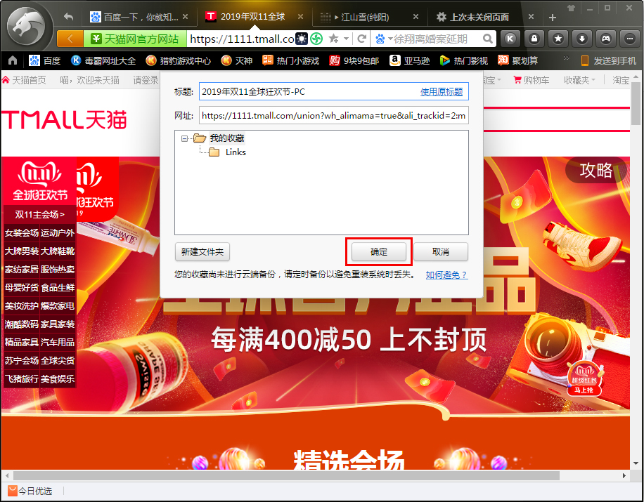 猎豹浏览器怎么收藏网页?