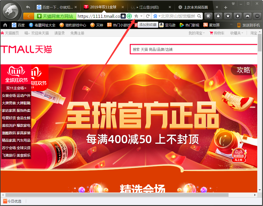 猎豹浏览器怎么收藏网页?