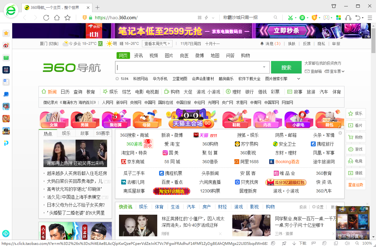 360浏览器如何设置字体格式?