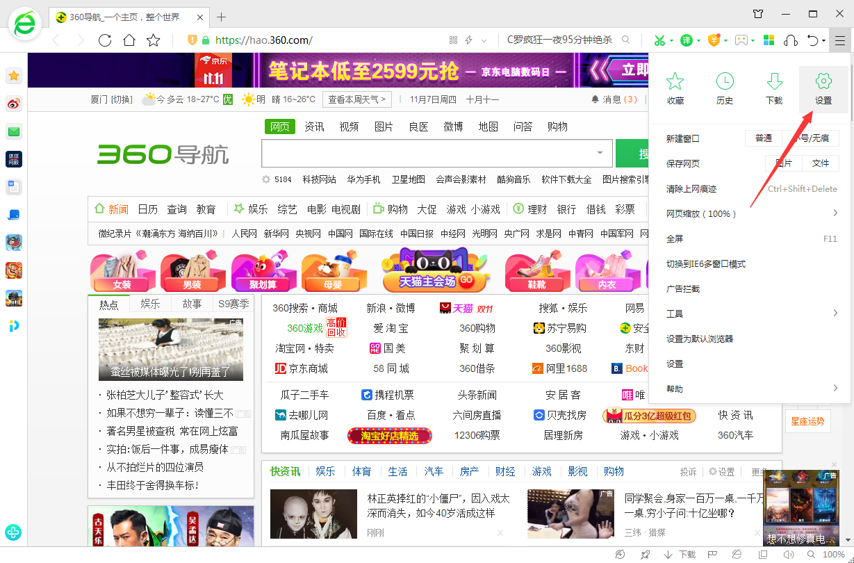360浏览器如何设置字体格式?
