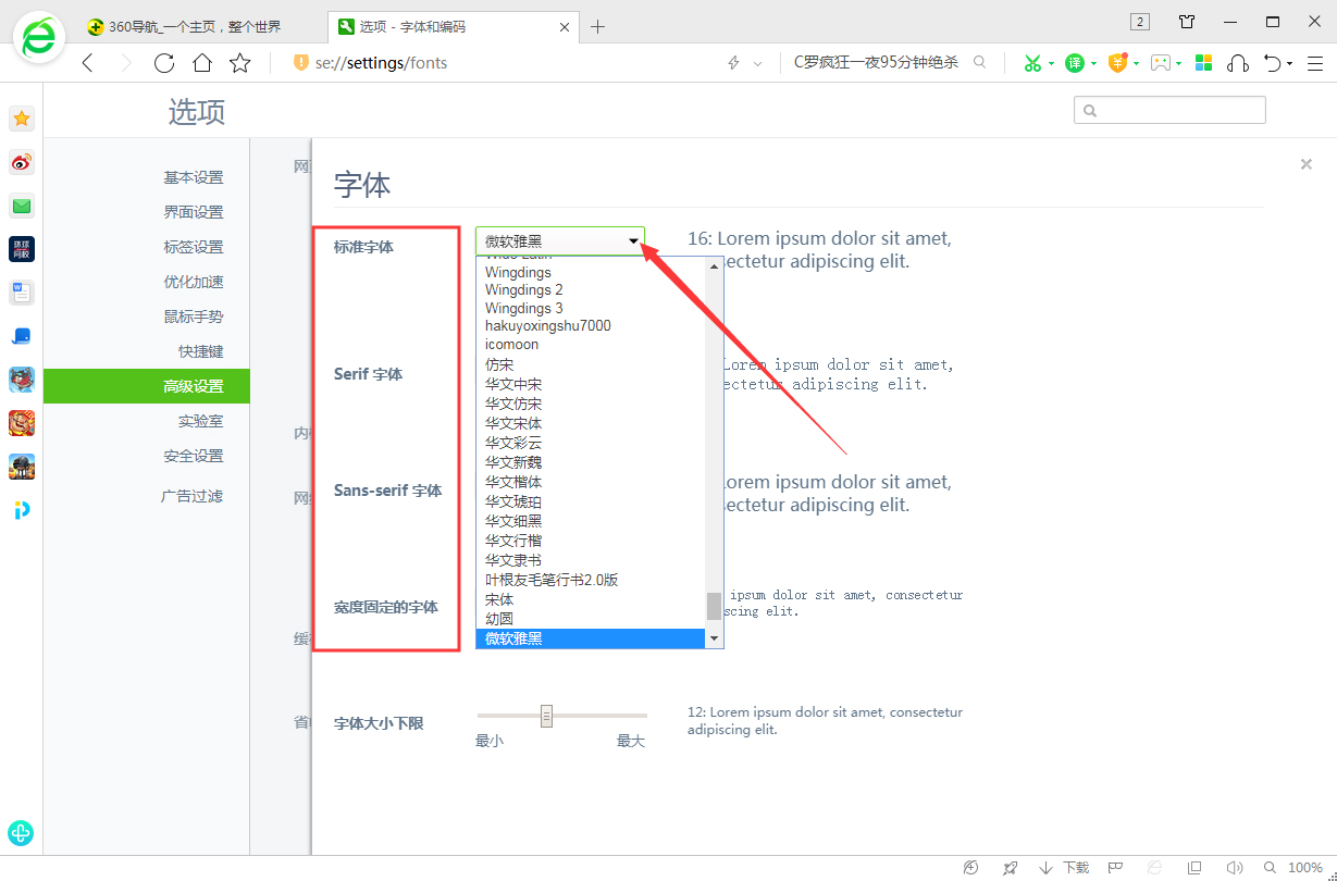 360浏览器如何设置字体格式?