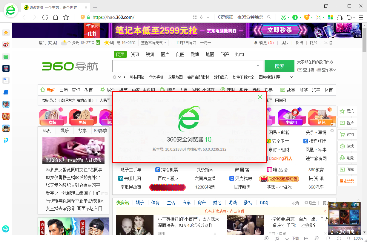 怎么看360浏览器的版本?