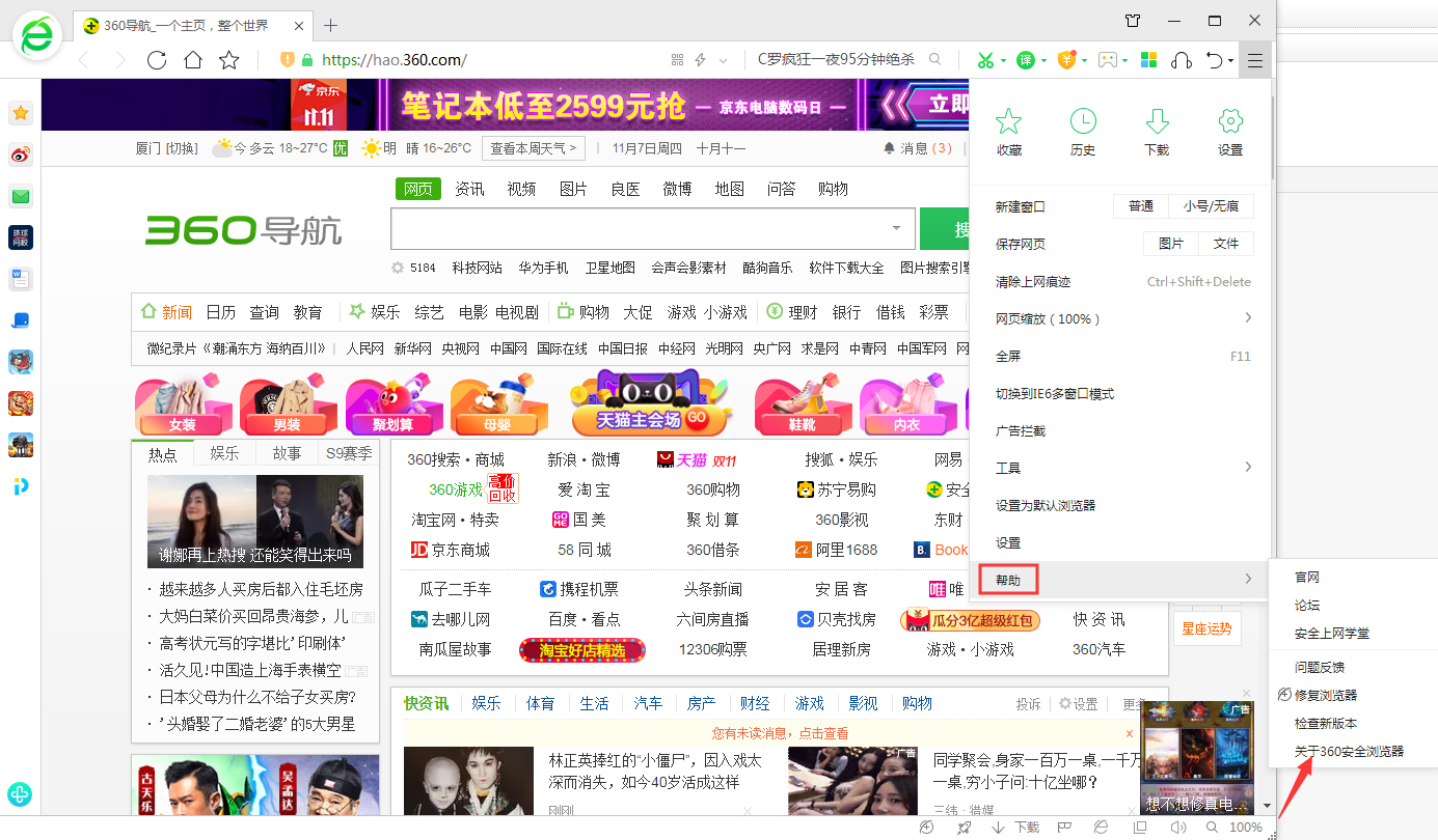 怎么看360浏览器的版本?