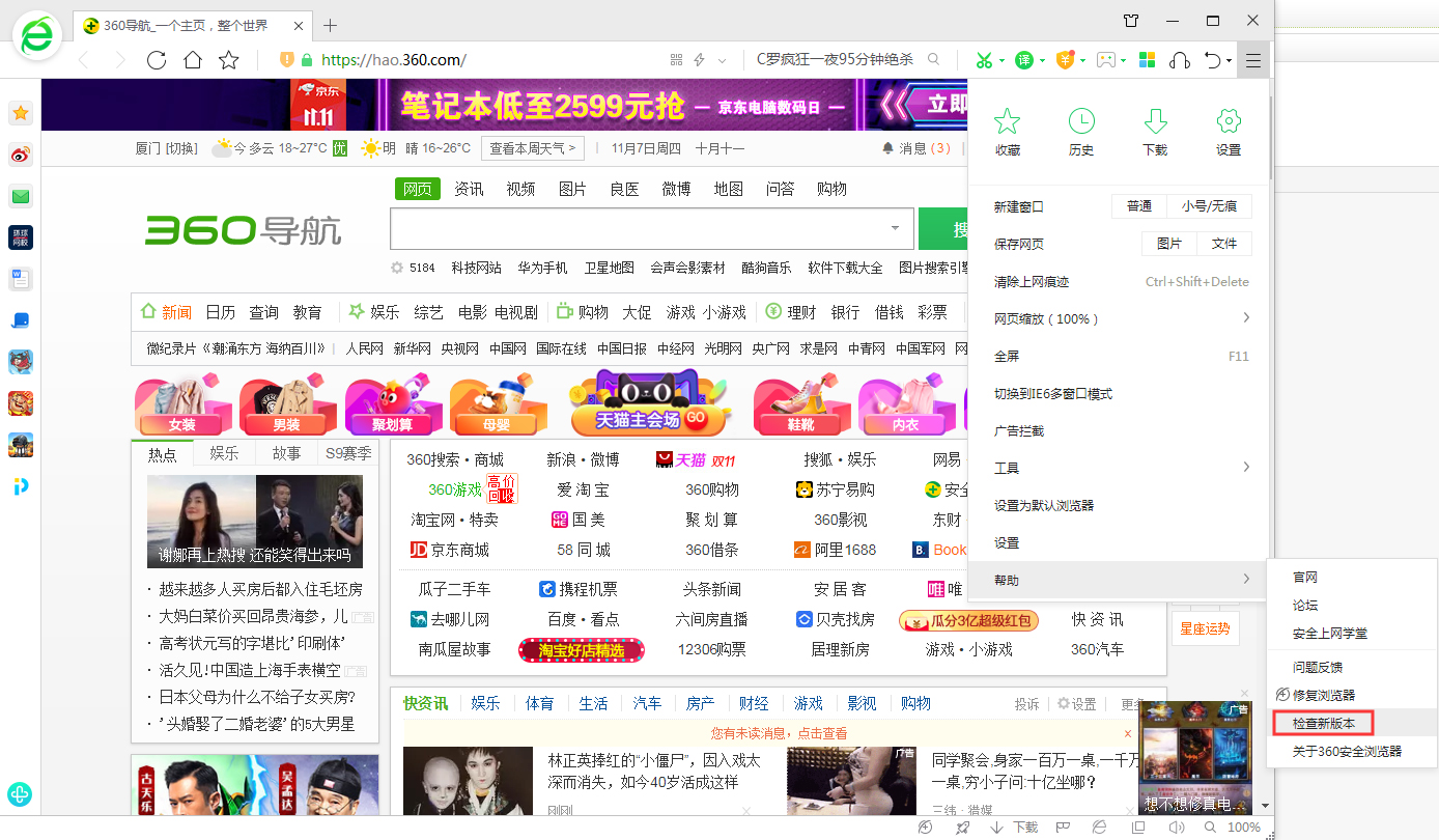 怎么看360浏览器的版本?