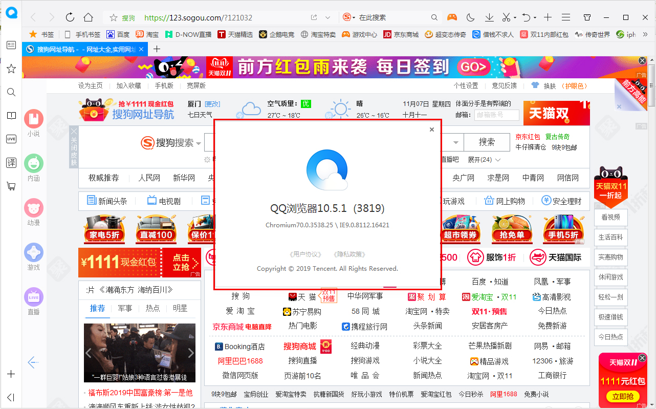 QQ浏览器如何查看版本号?