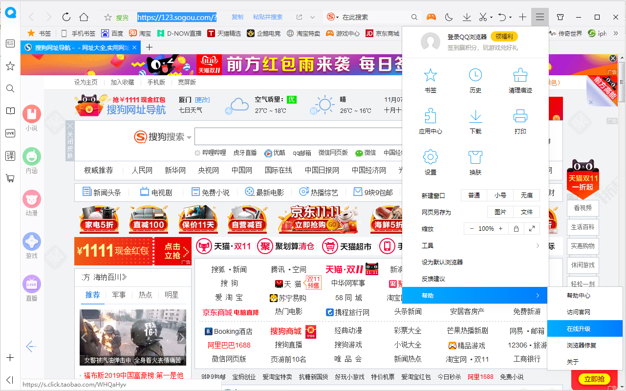 QQ浏览器如何查看版本号?