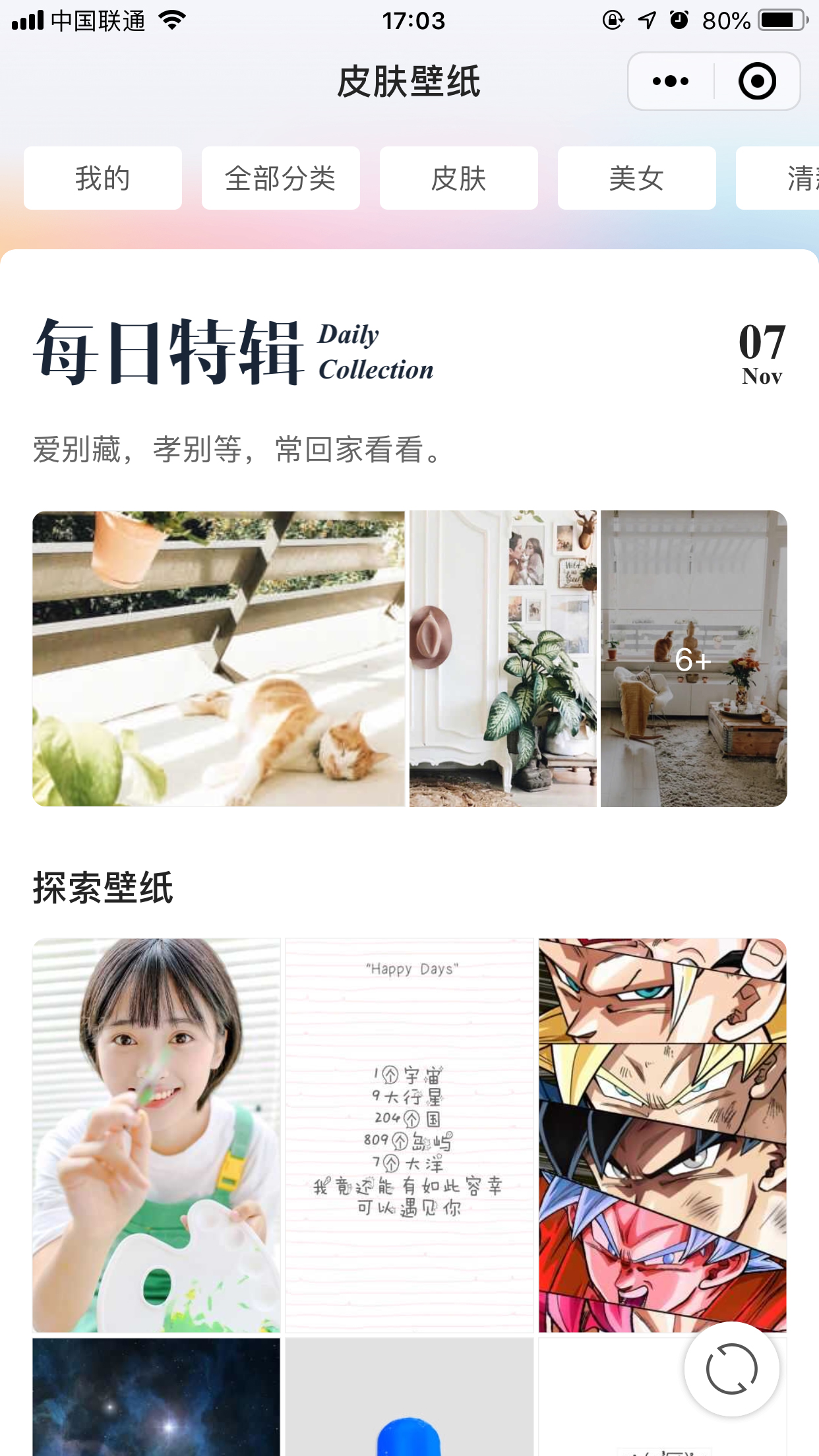 QQ浏览器怎么更换皮肤?